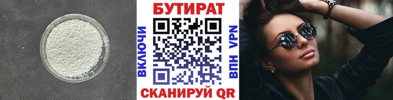 Бутират бутик  Купить  Зея 